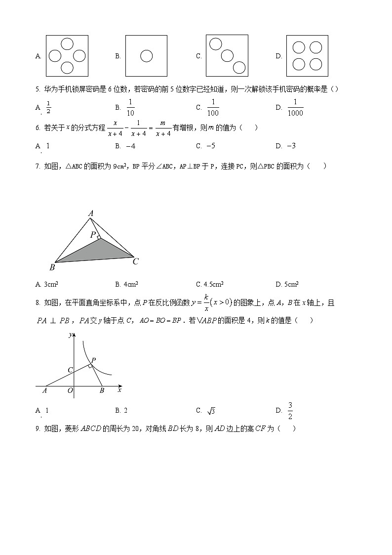 2024年山东省济南市莱芜区九年级二模考试数学试题（原卷版）第2页