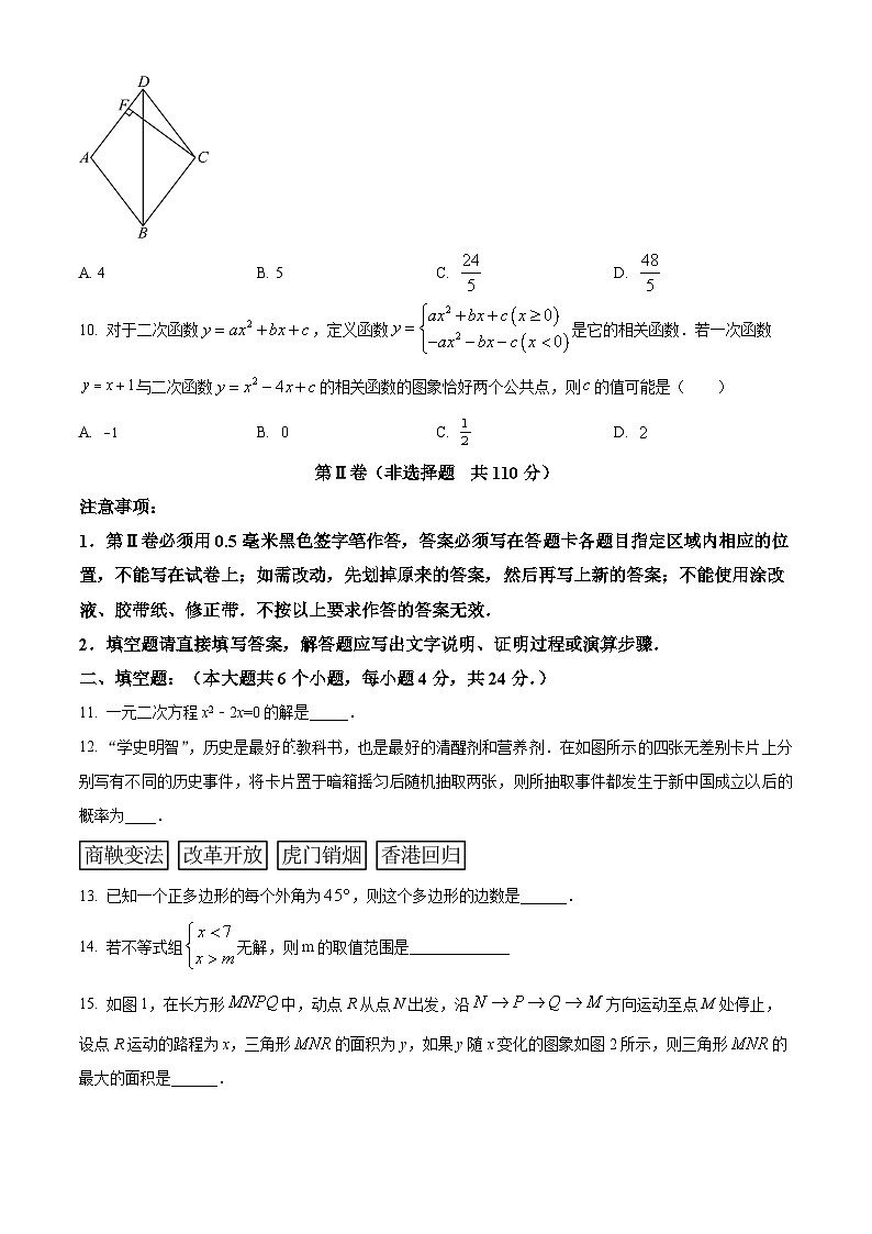 2024年山东省济南市莱芜区九年级二模考试数学试题（原卷版）第3页