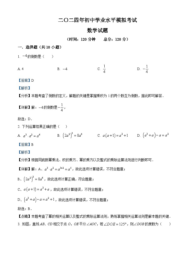 2024年山东省东营市广饶县中考一模数学试题（原卷版+解析版）01