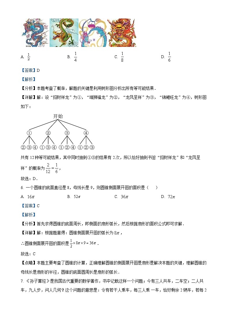 2024年山东省东营市广饶县中考一模数学试题（原卷版+解析版）03