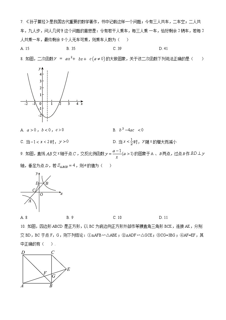 2024年山东省东营市广饶县中考一模数学试题（原卷版+解析版）02