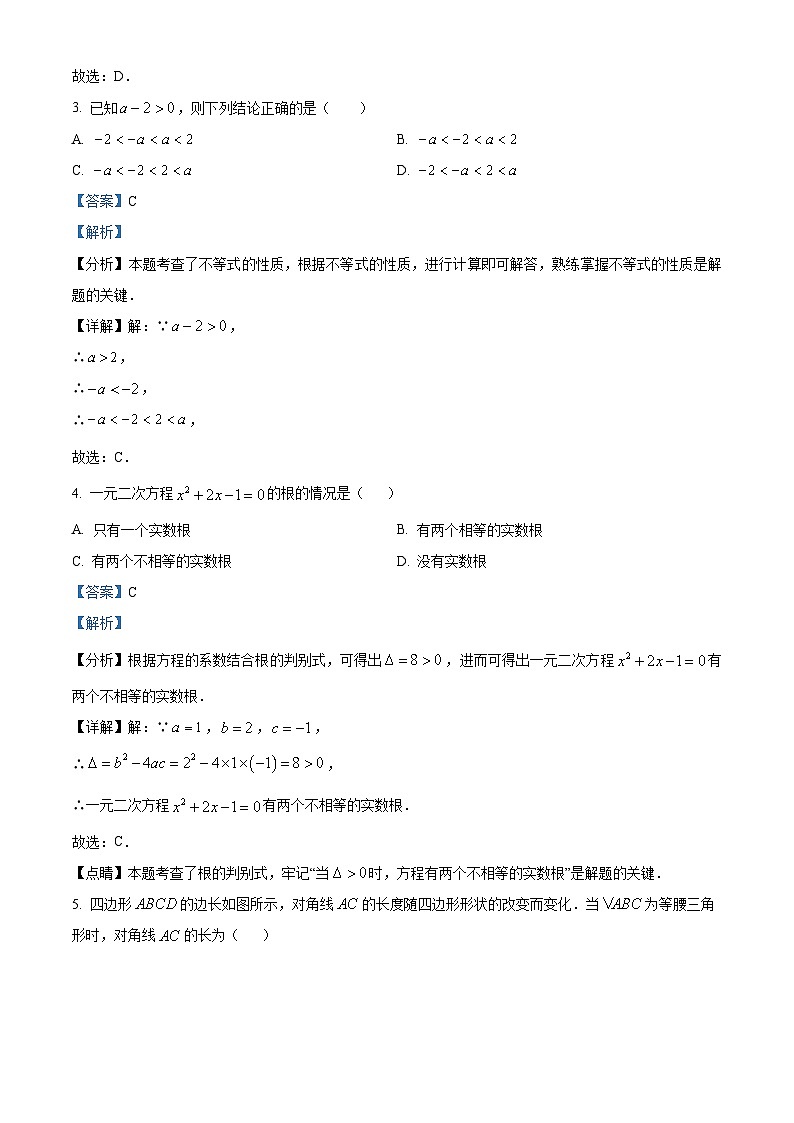 2024年湖南省娄底市中考三模数学试题（解析版）第2页