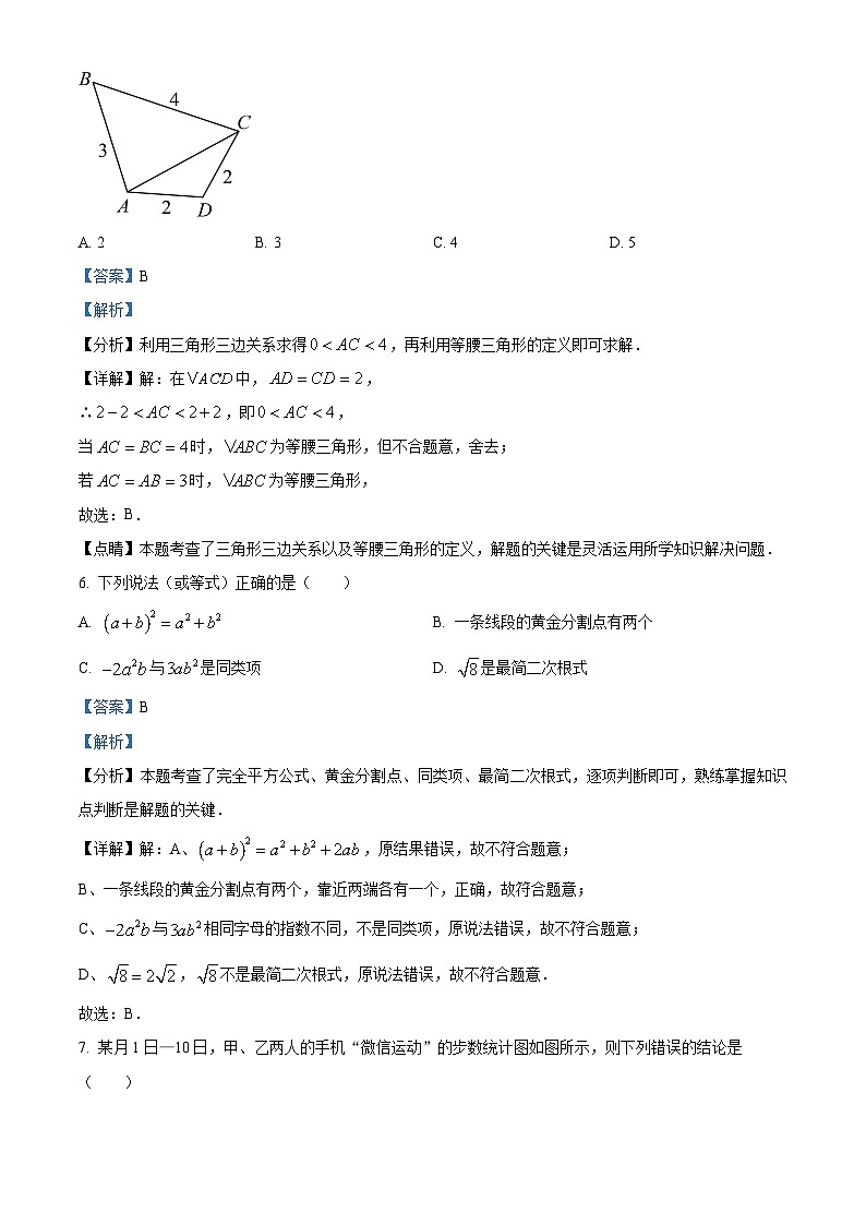 2024年湖南省娄底市中考三模数学试题（解析版）第3页