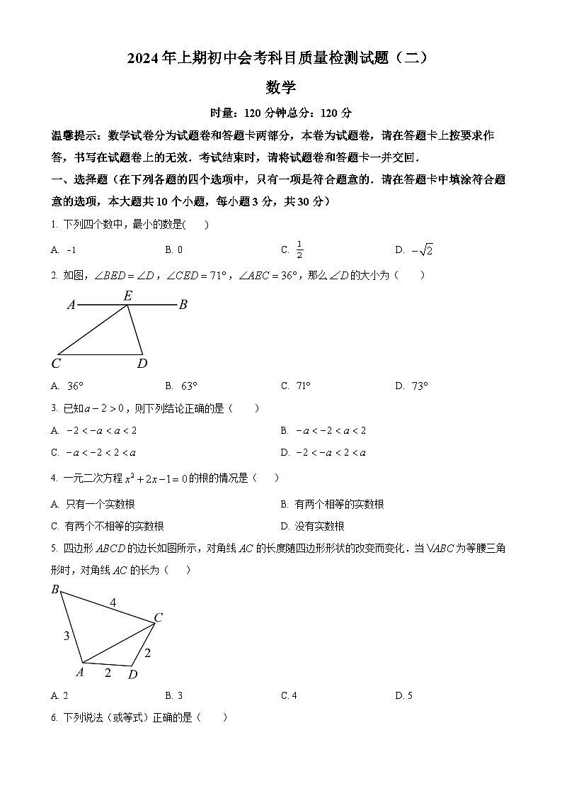 2024年湖南省娄底市中考三模数学试题（原卷版）第1页