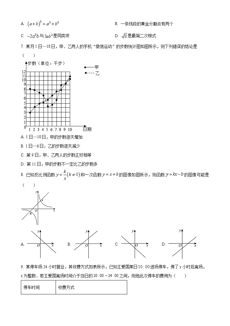 2024年湖南省娄底市中考三模数学试题（原卷版）第2页