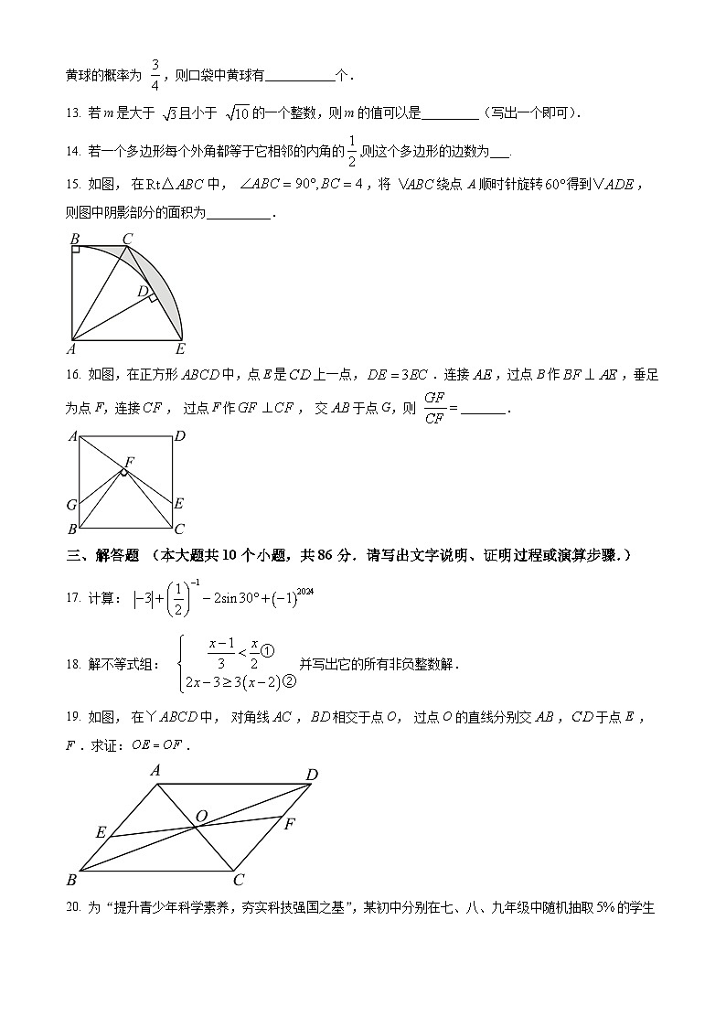 2024年山东省济南市历下区中考二模数学试题（原卷版+解析版）03