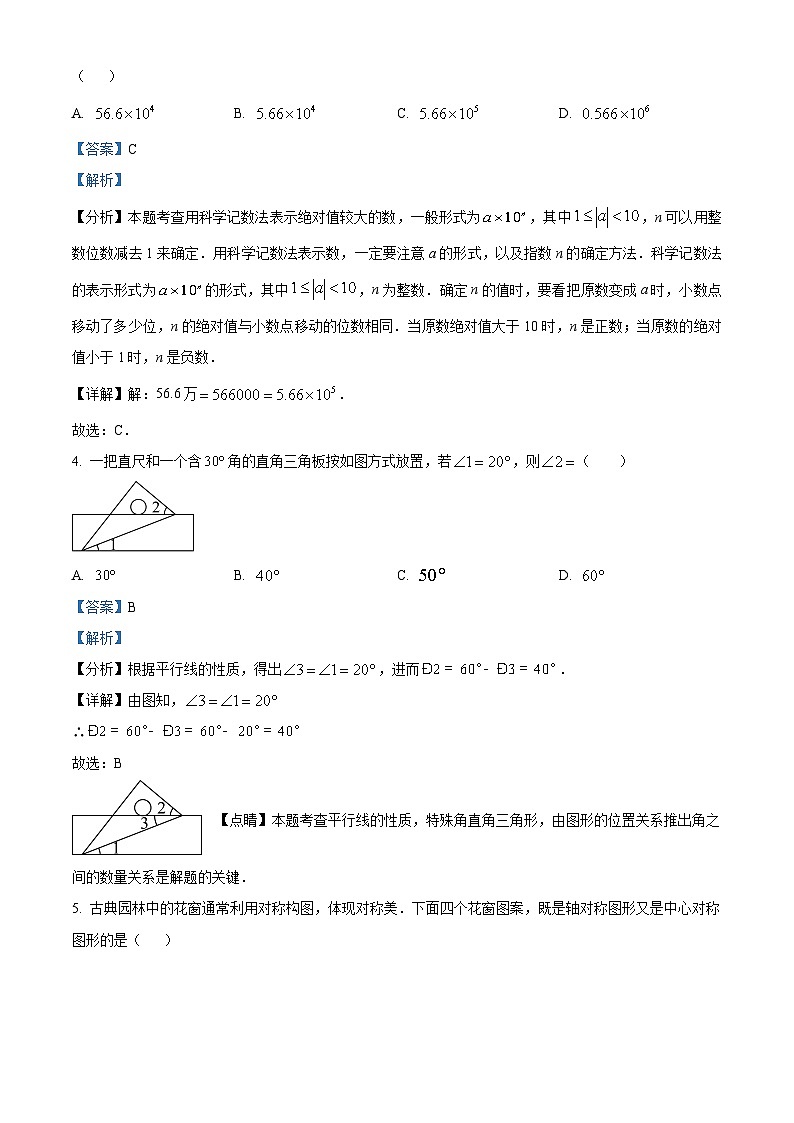 2024年山东省济南市历下区中考二模数学试题（原卷版+解析版）02
