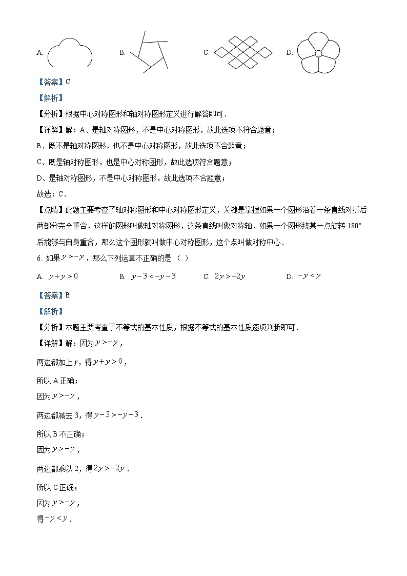 2024年山东省济南市历下区中考二模数学试题（原卷版+解析版）03