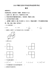 2024年浙江省台州市椒江区中考二模数学试题（原卷版+解析版）