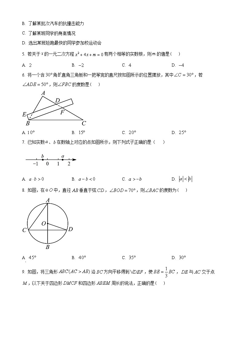 2024年浙江省台州市椒江区中考二模数学试题（原卷版+解析版）02