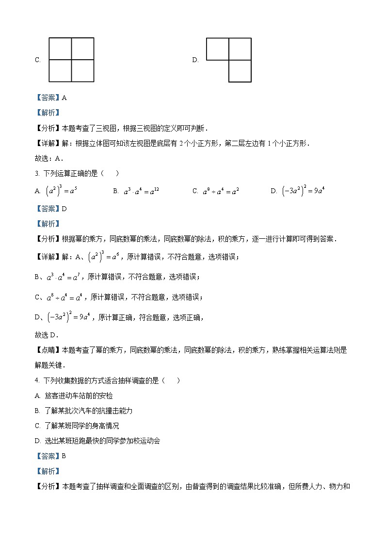 2024年浙江省台州市椒江区中考二模数学试题（原卷版+解析版）02