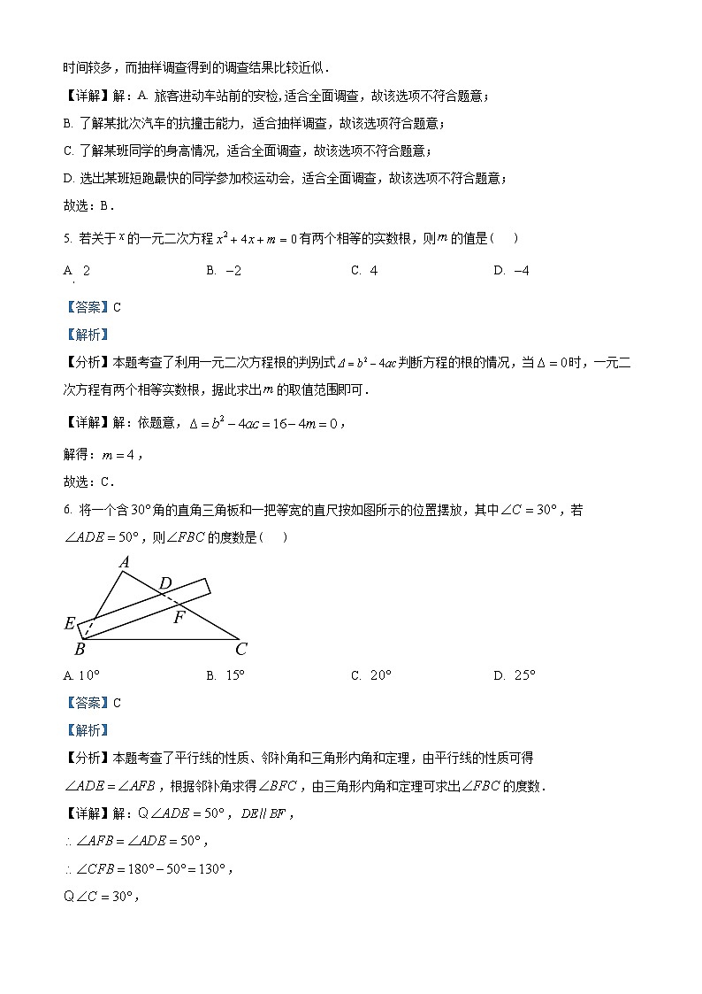 2024年浙江省台州市椒江区中考二模数学试题（原卷版+解析版）03