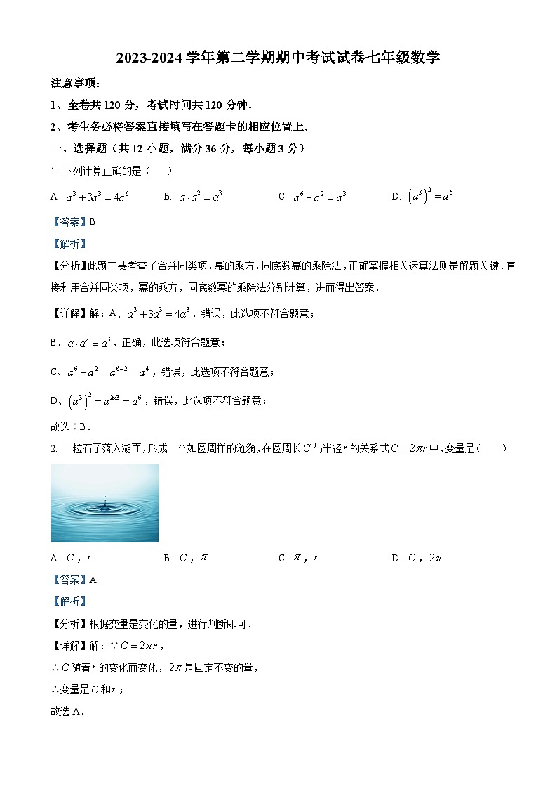 甘肃省兰州市城关区兰州树人中学2023-2024学年七年级下学期期中数学试题（原卷版+解析版）01