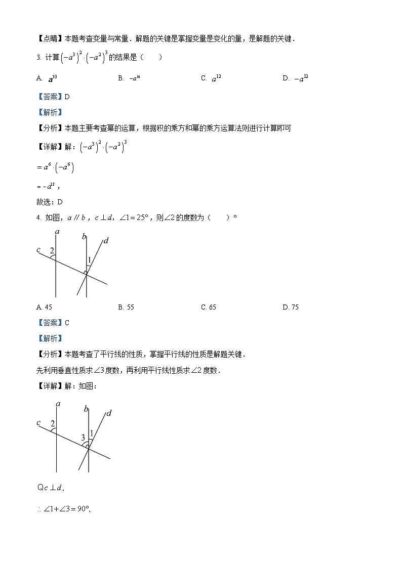甘肃省兰州市城关区兰州树人中学2023-2024学年七年级下学期期中数学试题（原卷版+解析版）02