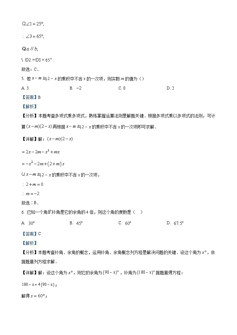 甘肃省兰州市城关区兰州树人中学2023-2024学年七年级下学期期中数学试题（原卷版+解析版）03