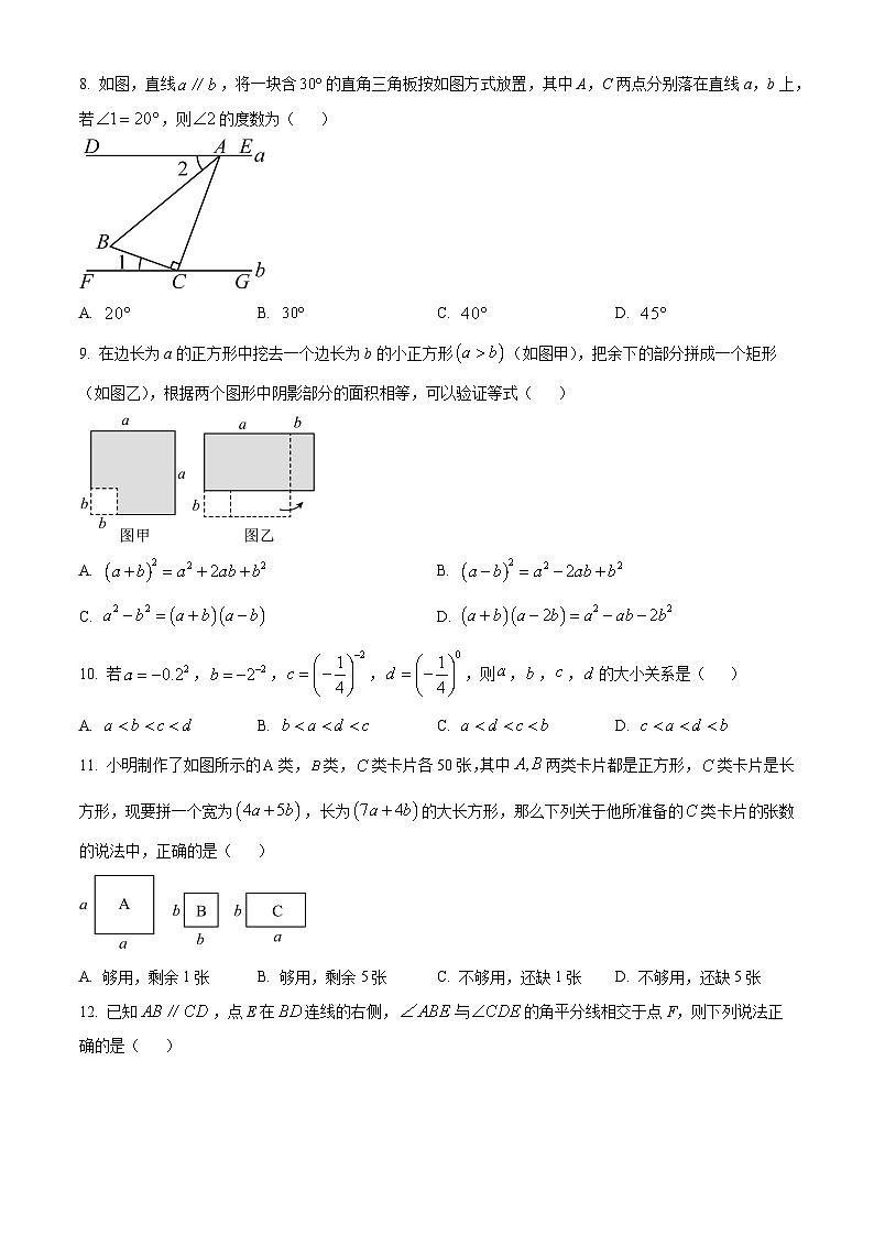 甘肃省兰州市城关区兰州树人中学2023-2024学年七年级下学期期中数学试题（原卷版+解析版）02
