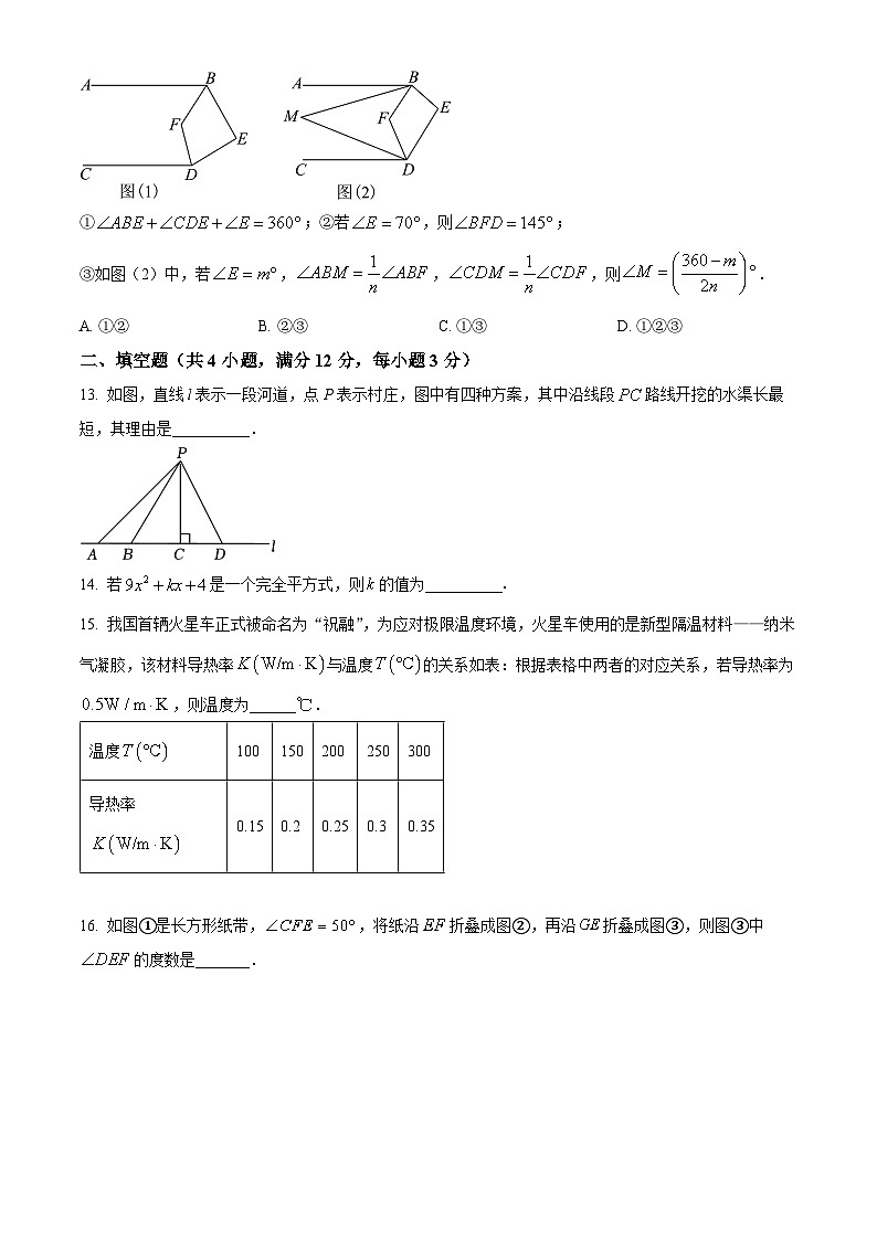 甘肃省兰州市城关区兰州树人中学2023-2024学年七年级下学期期中数学试题（原卷版+解析版）03