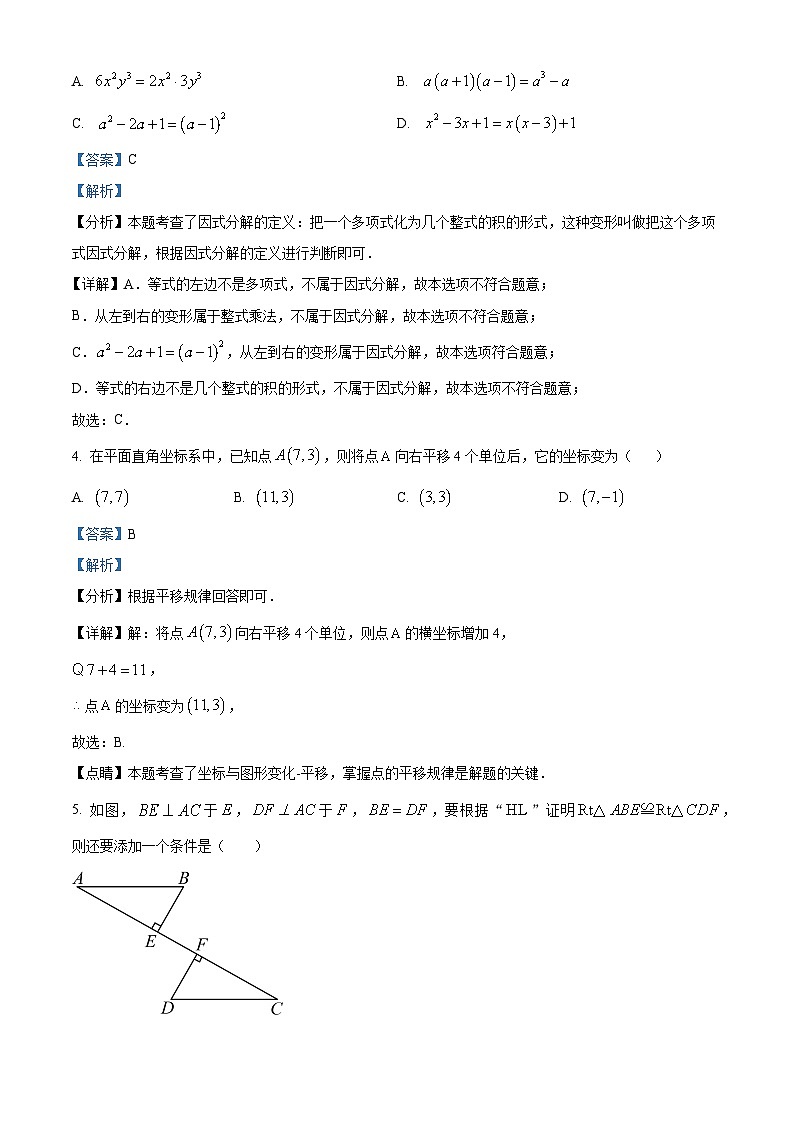 甘肃省兰州市第十一中学教育集团2023-2024学年八年级下学期期中考试数学试题（原卷版+解析版）02