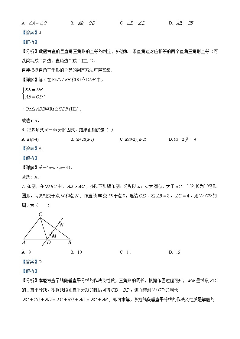 甘肃省兰州市第十一中学教育集团2023-2024学年八年级下学期期中考试数学试题（原卷版+解析版）03