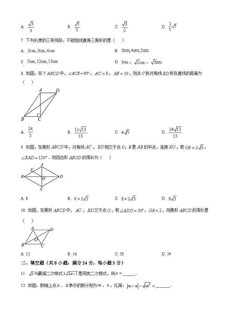 甘肃省武威第四中学教研联片期中考试2023-2024学年八年级下学期5月期中数学试题（原卷版）第2页