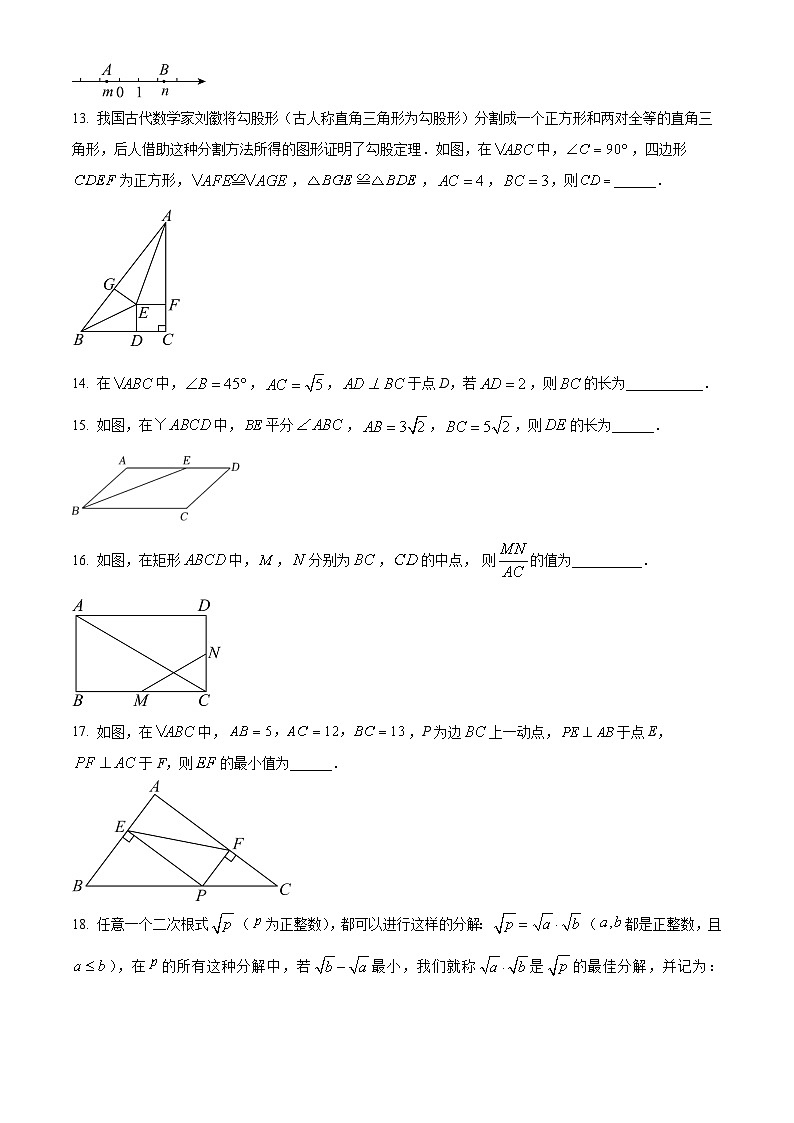 甘肃省武威第四中学教研联片期中考试2023-2024学年八年级下学期5月期中数学试题（原卷版）第3页
