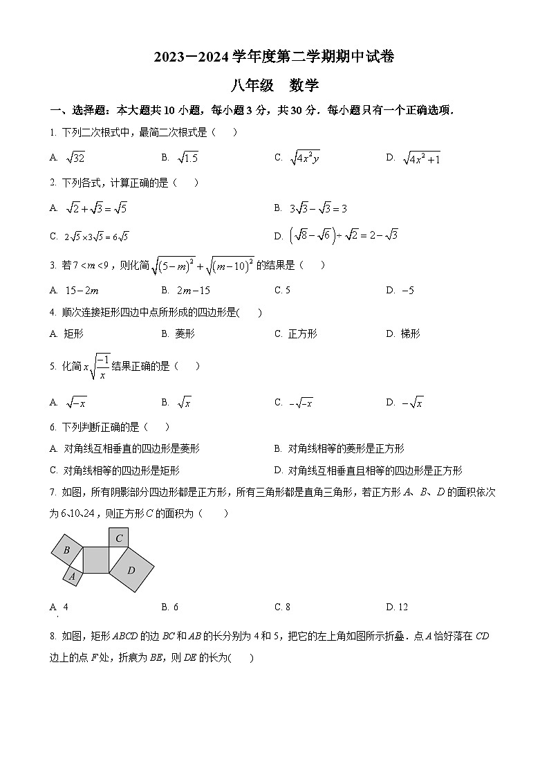 甘肃省武威市第九中学、二十五中、新起点学校等校联考2023-2024学年八年级下学期期中考试数学试题（原卷版）第1页