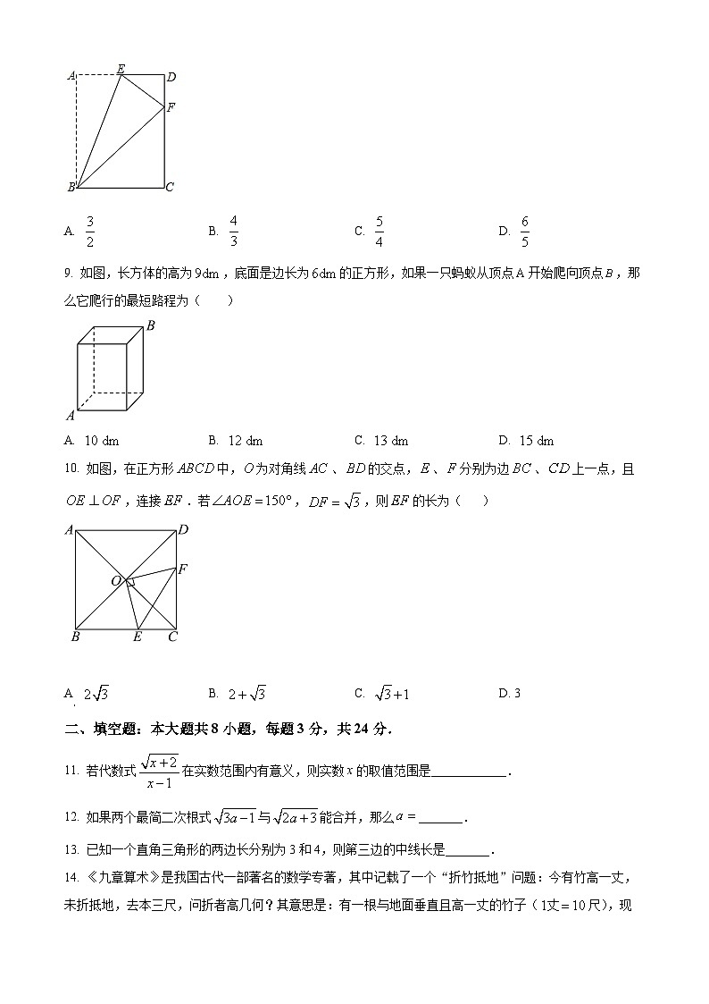 甘肃省武威市第九中学、二十五中、新起点学校等校联考2023-2024学年八年级下学期期中考试数学试题（原卷版）第2页