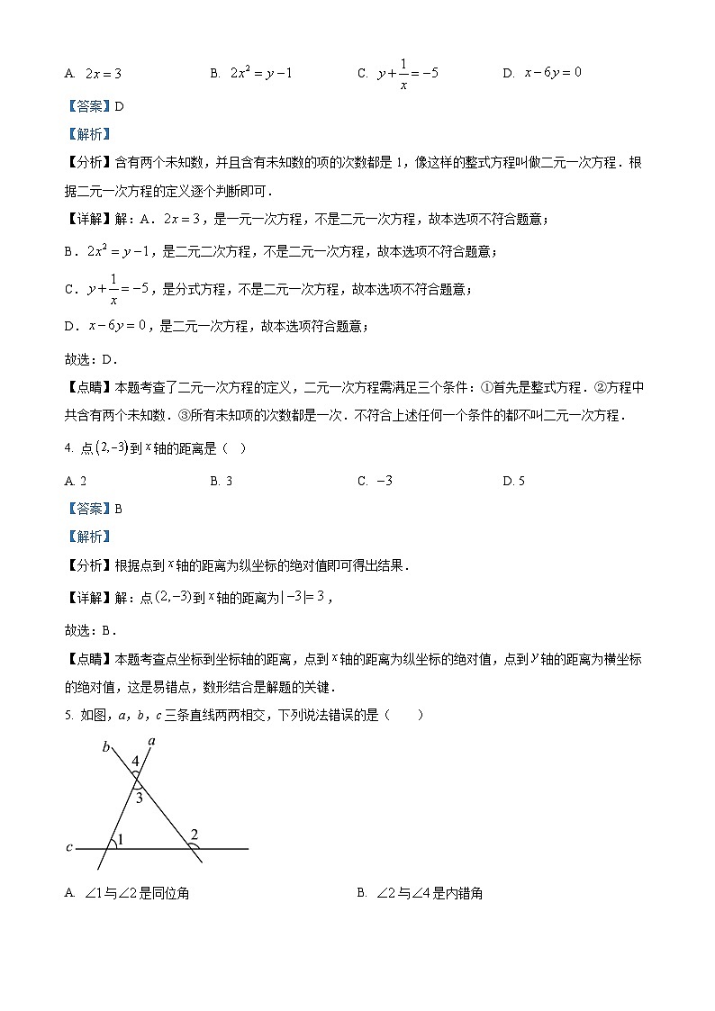 甘肃省武威市第九中学、二十五中、新起点学校等校联考2023-2024学年七年级下学期期中考试数学试题02
