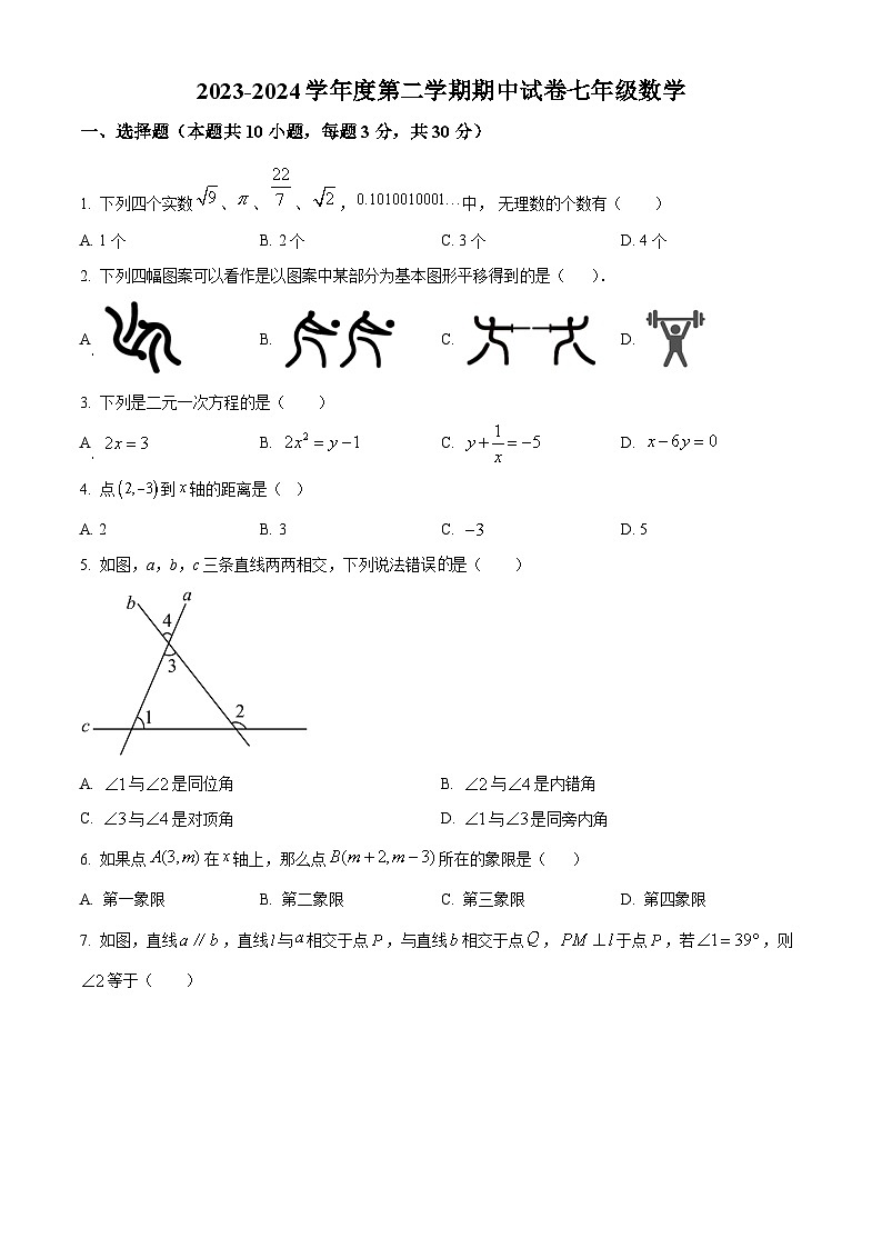 甘肃省武威市第九中学、二十五中、新起点学校等校联考2023-2024学年七年级下学期期中考试数学试题01
