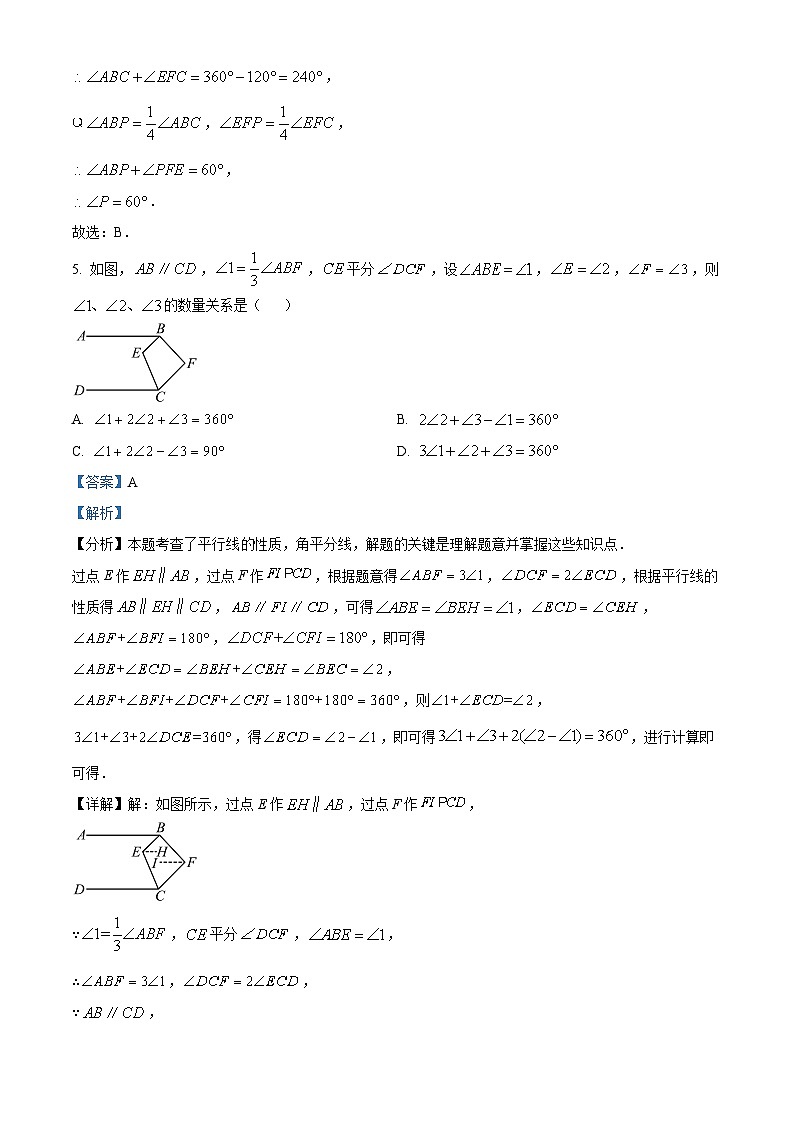 甘肃省武威市凉州区武威第二十四中学教研联片期中考试2023-2024学年七年级下学期5月期中数学试题03