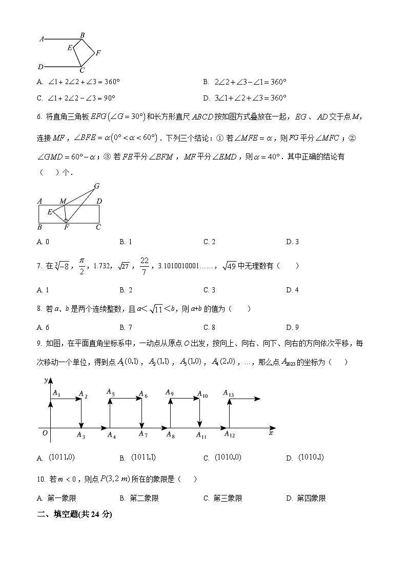 甘肃省武威市凉州区武威第二十四中学教研联片期中考试2023-2024学年七年级下学期5月期中数学试题02