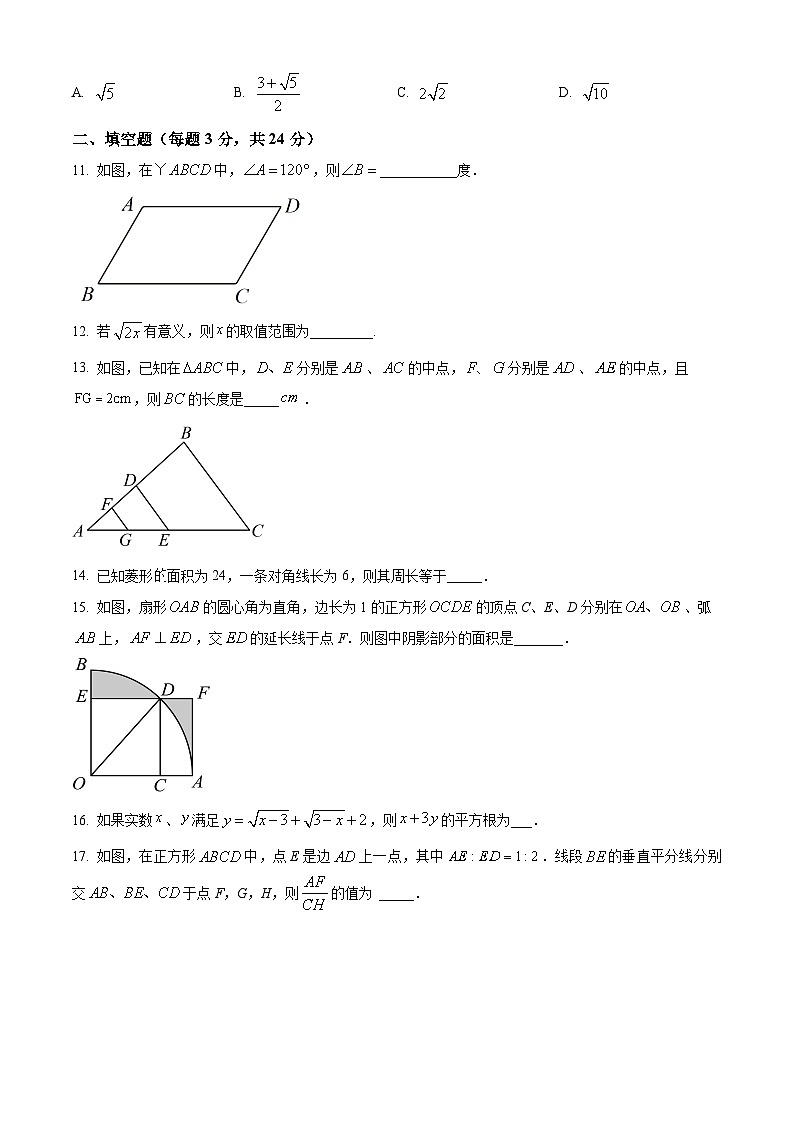甘肃省武威市凉州区武威第五中学教研联片2023-2024学年八年级下学期5月期中考试数学试题03