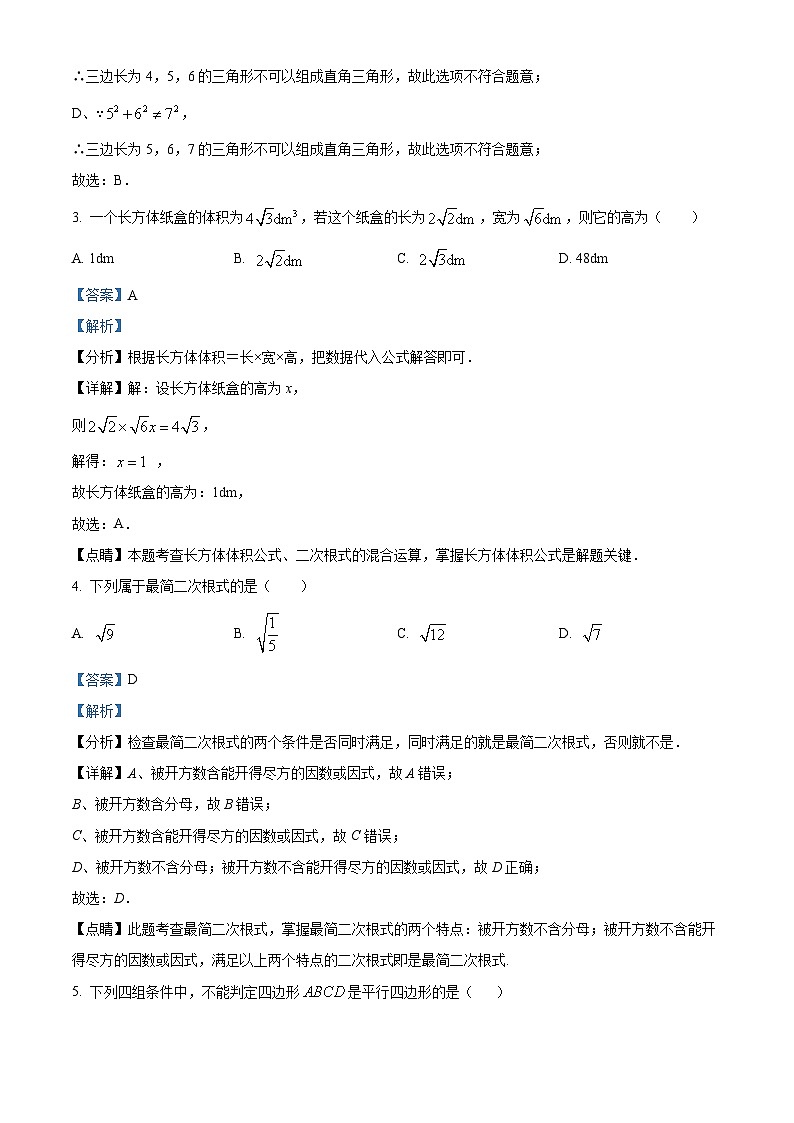 甘肃省武威市凉州区武威第五中学教研联片2023-2024学年八年级下学期5月期中考试数学试题02