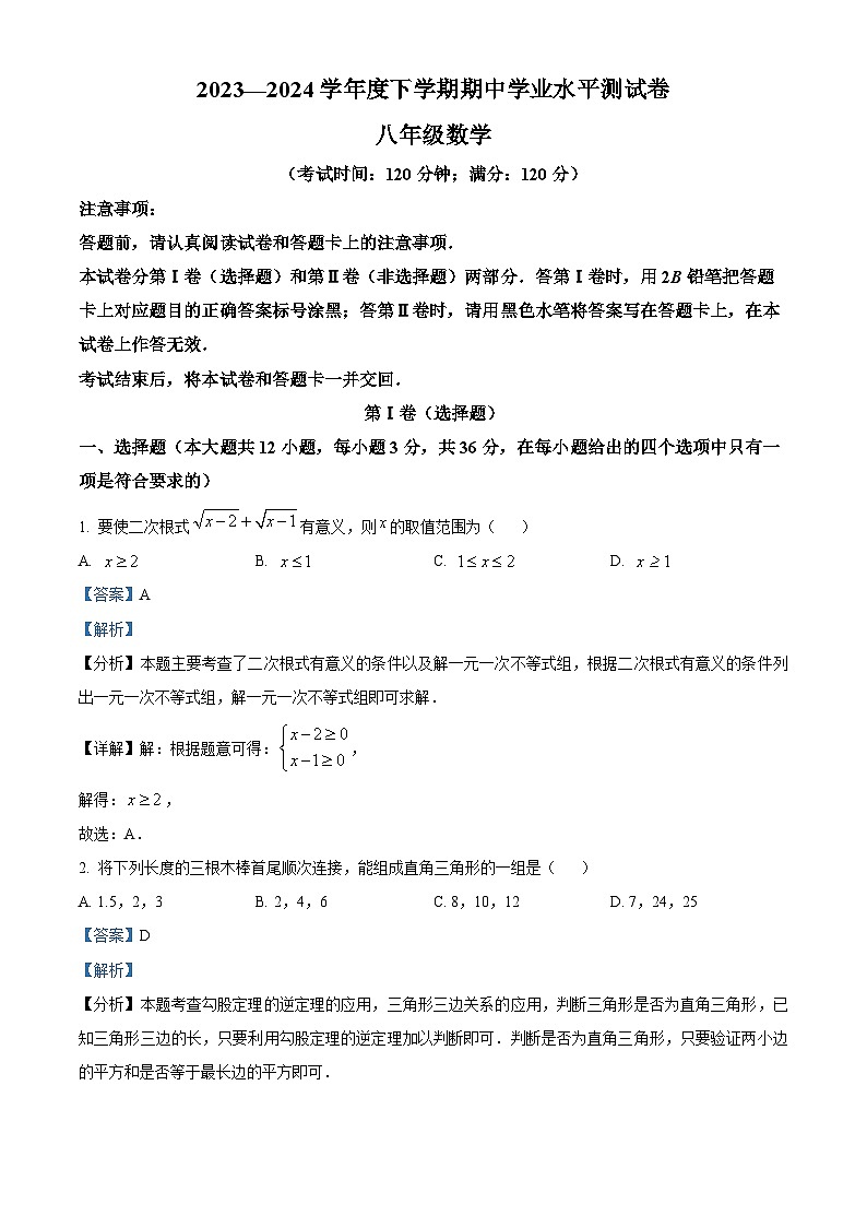 广西百色市田阳区2023-2024学年八年级下学期5月期中数学试题（原卷版+解析版）01