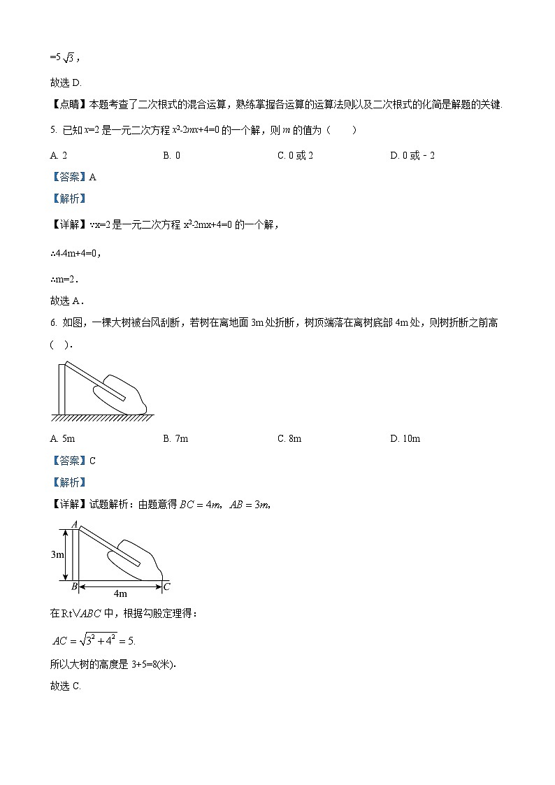 广西百色市田阳区2023-2024学年八年级下学期5月期中数学试题（原卷版+解析版）03