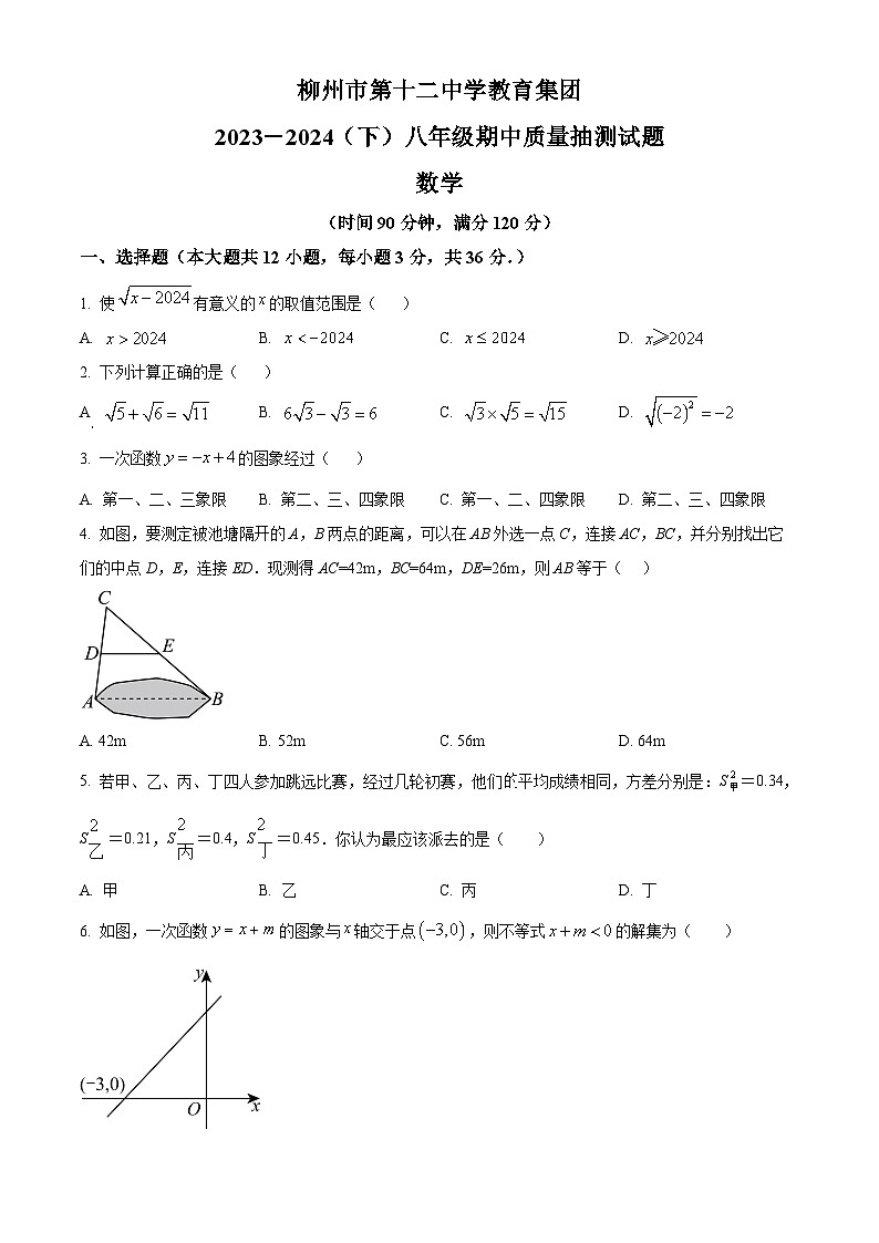 广西柳州市第十二中学2023-2024学年八年级下学期期中质量抽测数学试题（原卷版）第1页