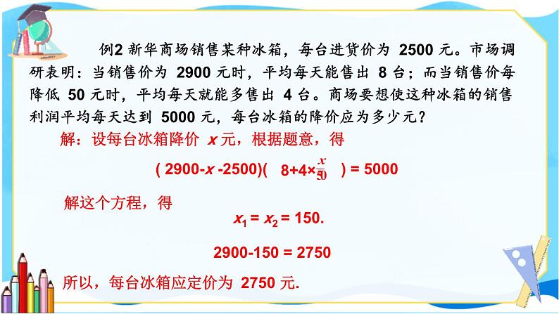 第2课时 利用一元二次方程解决经济问题第6页