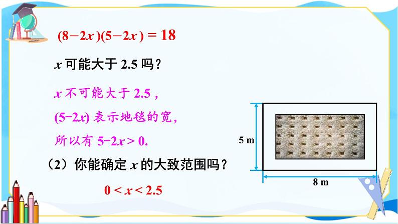 北师数学9年级上册 2.1  第2课时 一元二次方程根的估算 PPT课件06