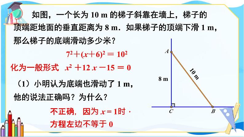 北师数学9年级上册 2.1  第2课时 一元二次方程根的估算 PPT课件08