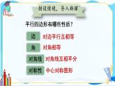 北师数学9年级上册 1.2  第1课时 矩形的性质 PPT课件