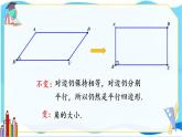 北师数学9年级上册 1.2  第1课时 矩形的性质 PPT课件