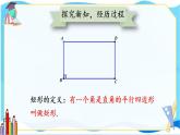 北师数学9年级上册 1.2  第1课时 矩形的性质 PPT课件