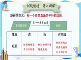 北师数学9年级上册 1.2  第2课时 矩形的判定 PPT课件