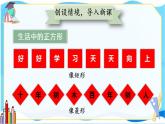 北师数学9年级上册 1.3  第1课时 正方形的性质 PPT课件