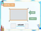 北师数学9年级上册 1.3  第1课时 正方形的性质 PPT课件