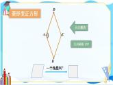 北师数学9年级上册 1.3  第1课时 正方形的性质 PPT课件