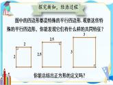 北师数学9年级上册 1.3  第1课时 正方形的性质 PPT课件