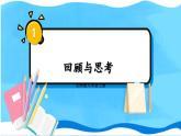 北师数学9年级上册 1.4  回顾与思考 PPT课件
