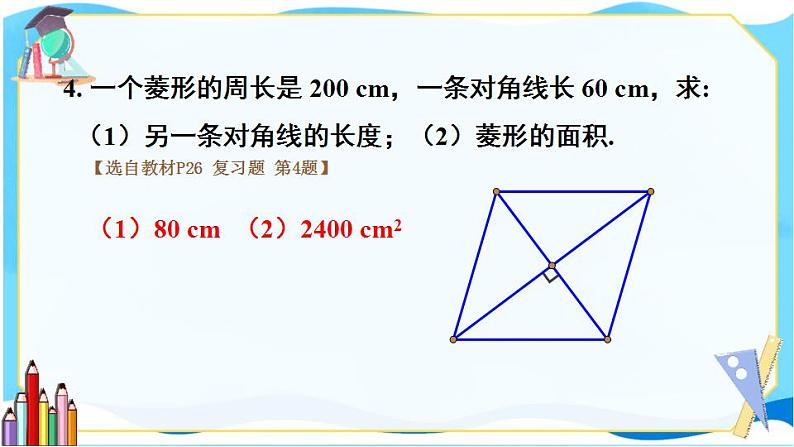 回顾与思考第8页