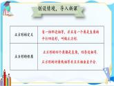 北师数学9年级上册 1.3  第2课时 正方形的判定 PPT课件